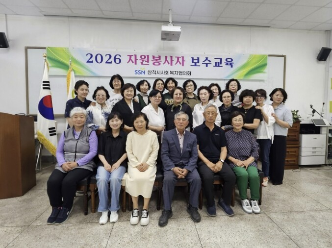 삼척시사회복지협의회, 자원봉사자 역량...