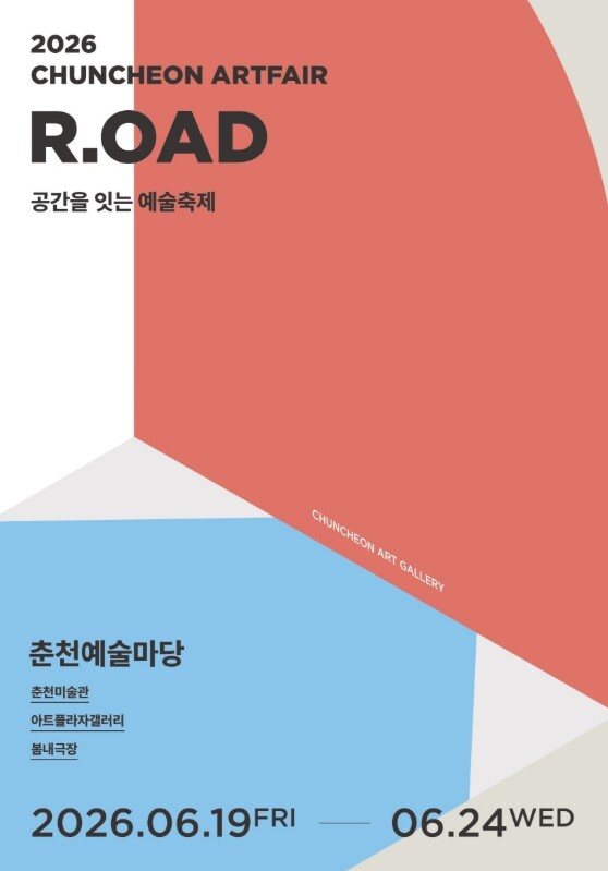 문화예술이 일상이 된 춘천, 6월 주...