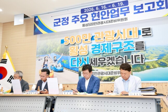 횡성군수직 인수위, ‘횡성 500만 ...