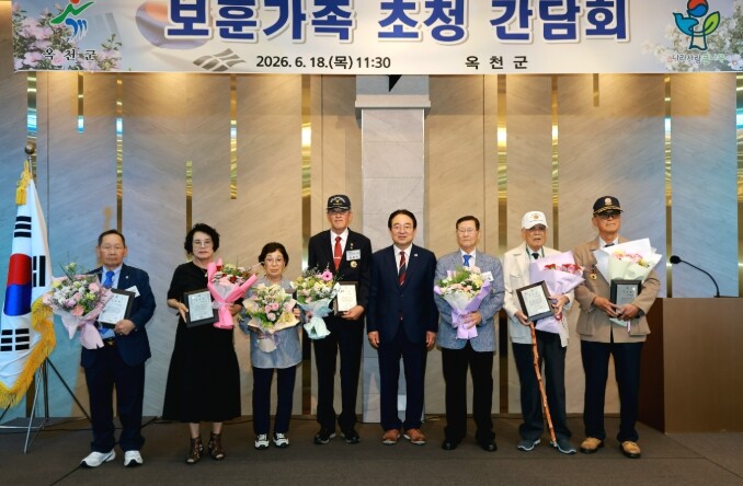 옥천군, 보훈가족 초청 간담회 개최