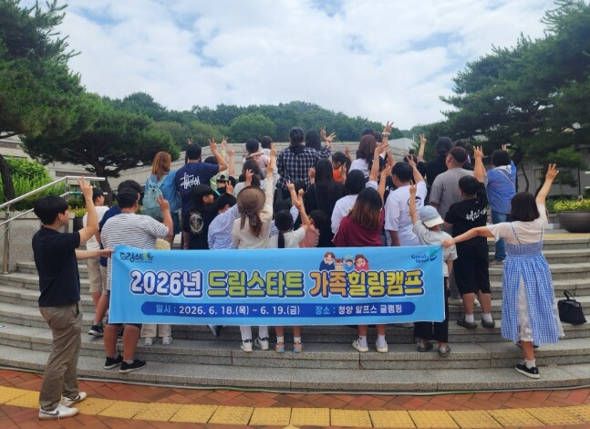 익산시, 힐링캠프로 드림스타트 가족 ...