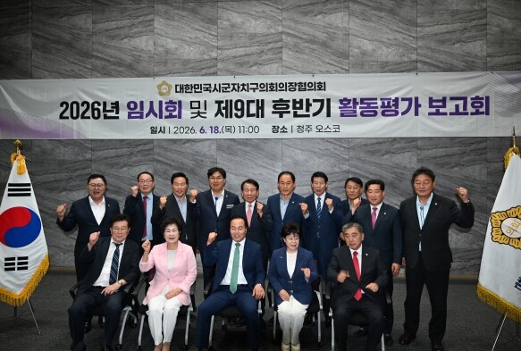 강릉시의회 대한민국시군자치구의회의장협...