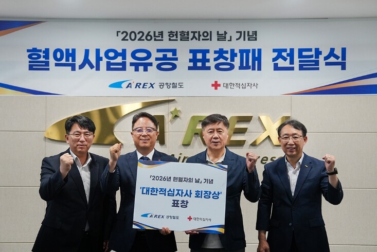 공항철도, 생명나눔 실천 공로로 대한...
