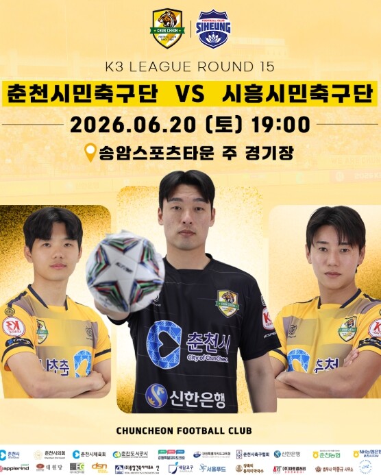춘천시민축구단, 무패 시흥 잡고 상위...