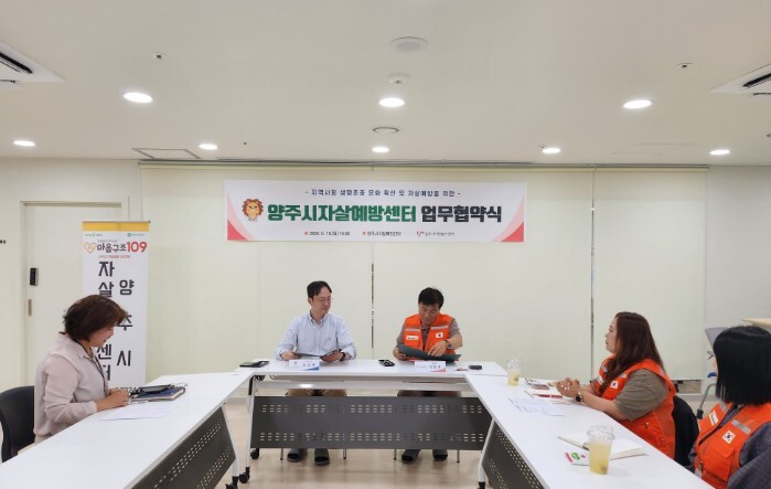 양주시자원봉사센터, 양주시자살예방센터...