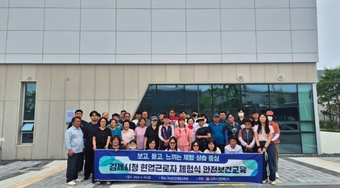 김제시, 현업근로자 대상 ‘몸으로 익...