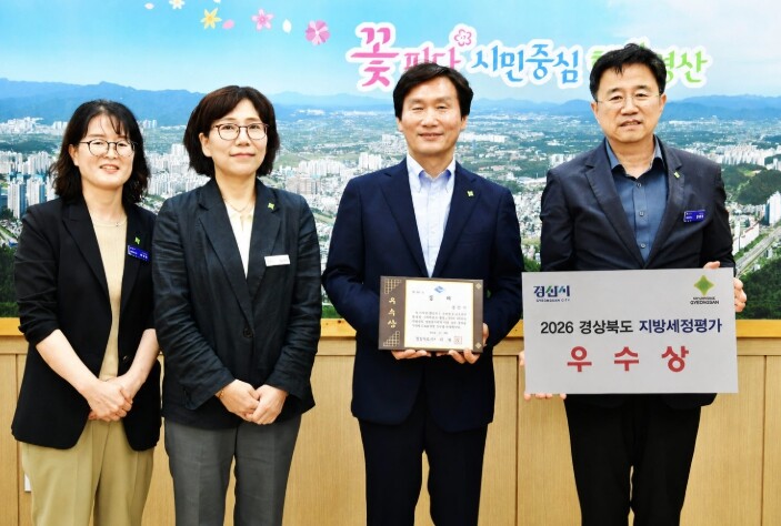경산시, 2026 경상북도 지방 세정...