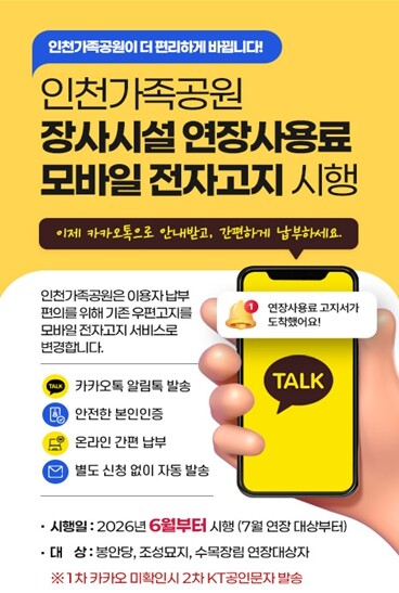 인천시설공단 인천가족공원,