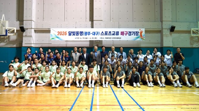 2026 달빛동맹(광주-대구) 스포츠...