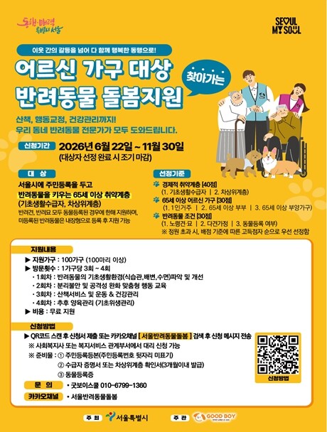 서울시, 취약계층 어르신 가구 대상 ...