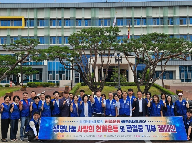 바르게살기운동문경시청년회,‘생명나눔 ...