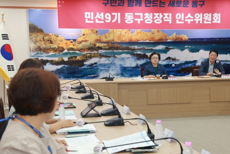 민선9기 울산 동구청장직 인수위원회 ...
