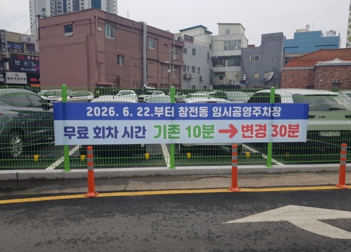 이천시, 창전동 임시 공영주차장 무료...