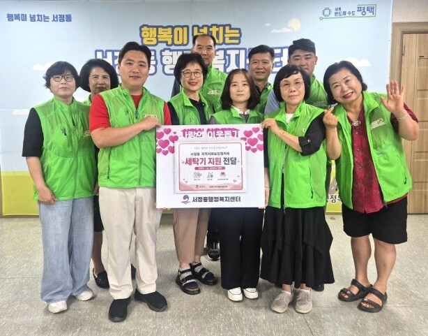 평택시 서정동 지역사회보장협의체, 맞...