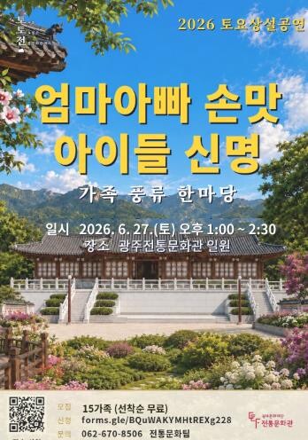 광주광역시문화재단 전통문화관에서 즐기...