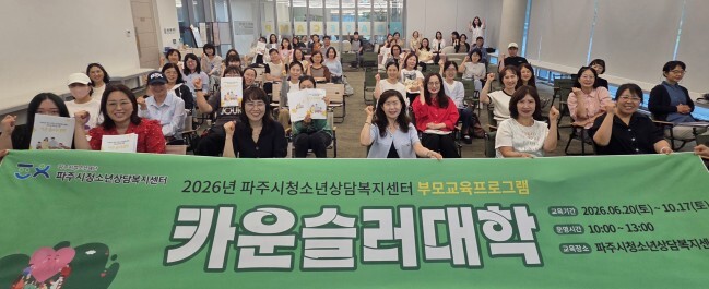 (재)파주시청소년상담복지센터, 부모와...