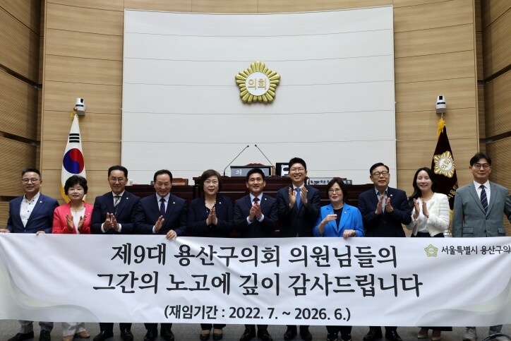 용산구의회, 제9대 의원 기념패 전달...