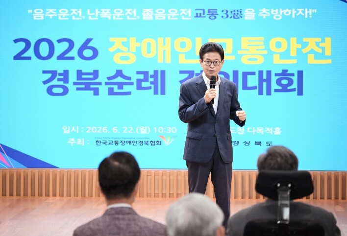 ‘2026 장애인 교통안전 경북 순례...