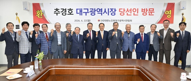 추경호 당선인, 대한노인회 대구시연합...
