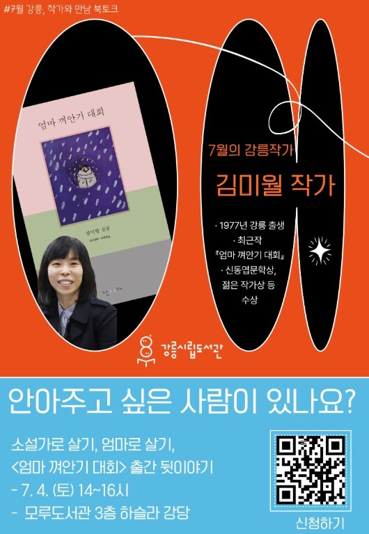 “듣고, 공감하고, 직접 쓴다” 강릉...