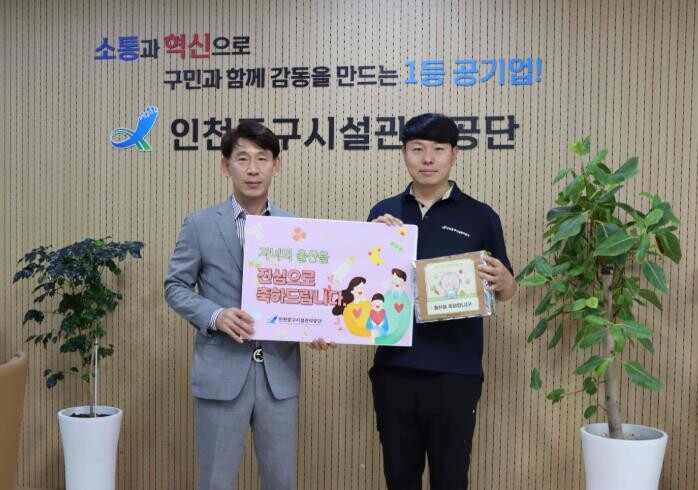 인천중구시설관리공단, 출산 직원 축하...