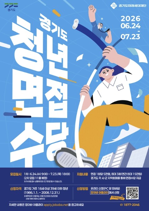 가평군, 경기도 청년 면접수당 신청 ...