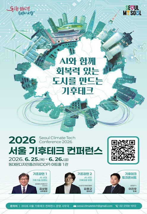 서울시, 기후위기 AI에서 해법 찾는...