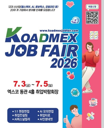 대구경북첨단의료산업진흥재단, 취업기회...