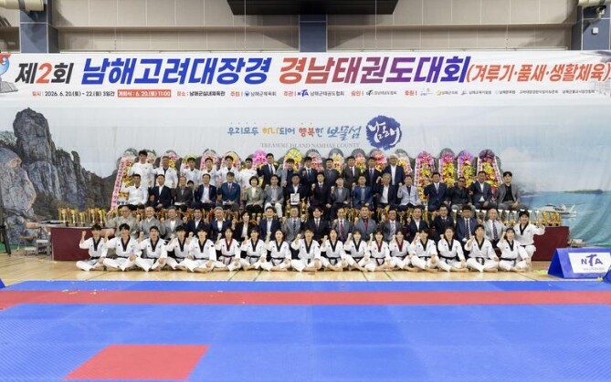 제2회 남해고려대장경 경남태권도대회 ...