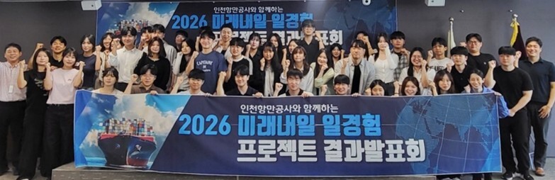 인천항만공사, 2026 미래내일 청년...