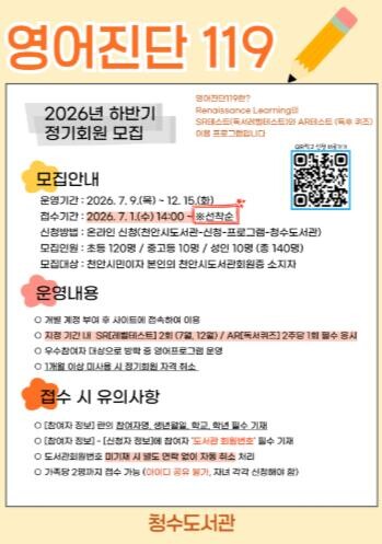 천안청수도서관 ‘영어진단 119’ 정...