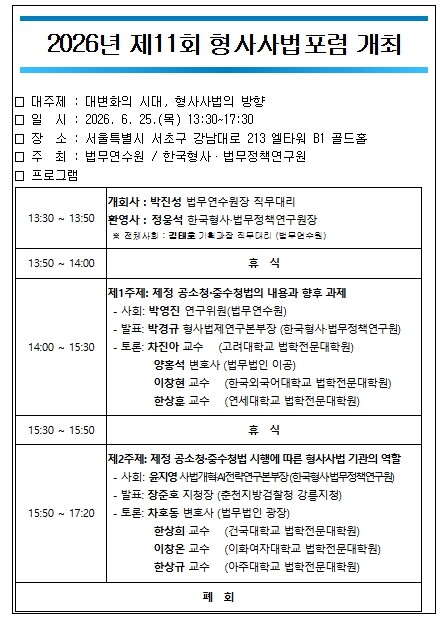 법무부, 