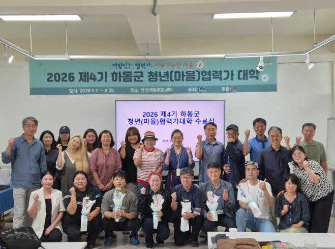 하동군, 제4기 청년(마을)협력가 수...