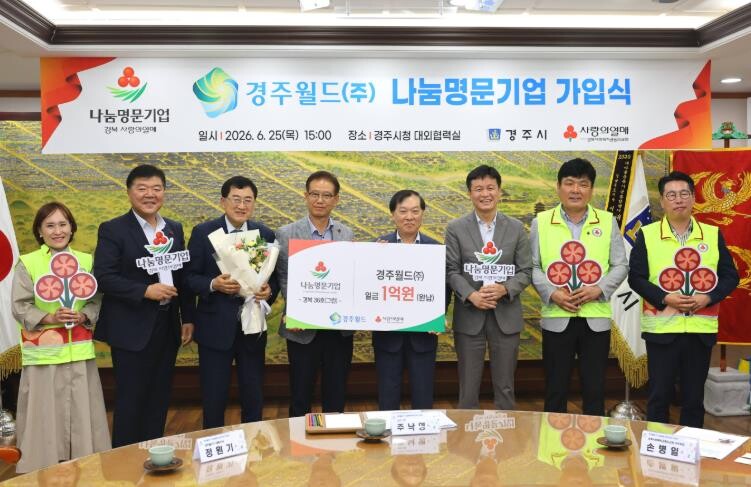 경주월드, 1억 원 기부로 