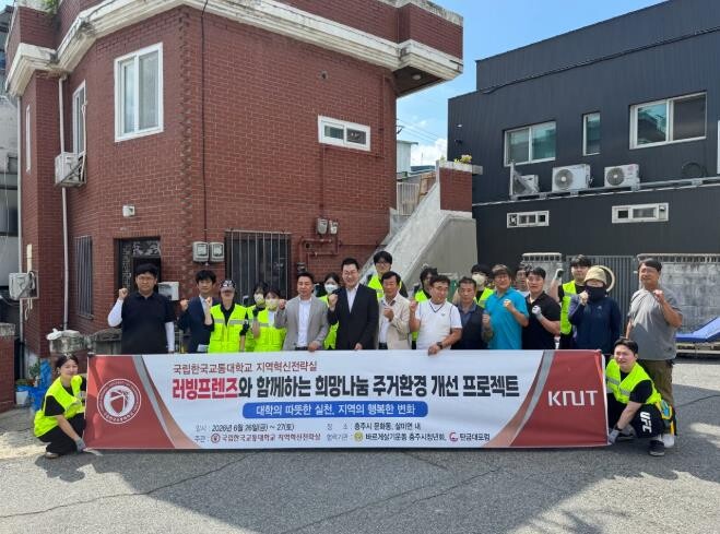 충주시 바르게살기운동 청년회, 국립한...