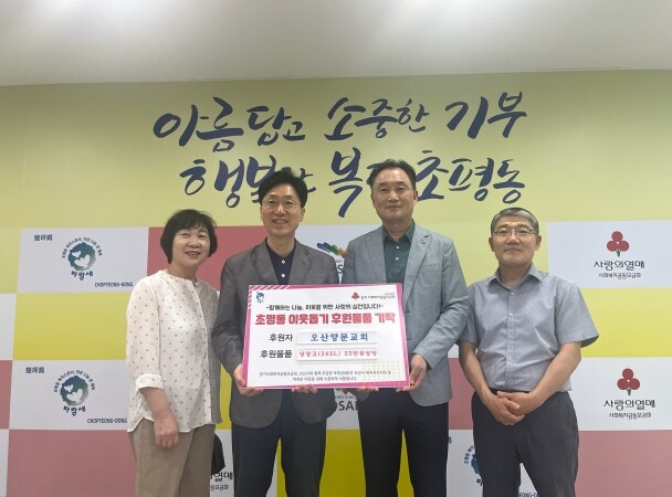 오산시 초평동, 양문교회 후원으로 저...