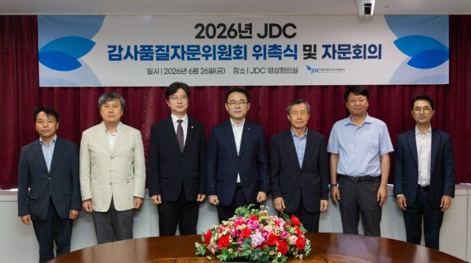 JDC, 감사품질자문위원 위촉으로 내...