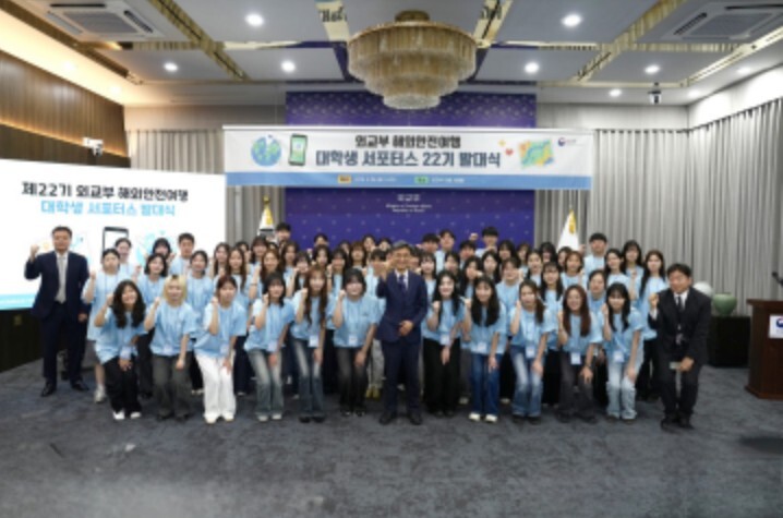 외교부, 대학생 서포터스와 안전한 해...