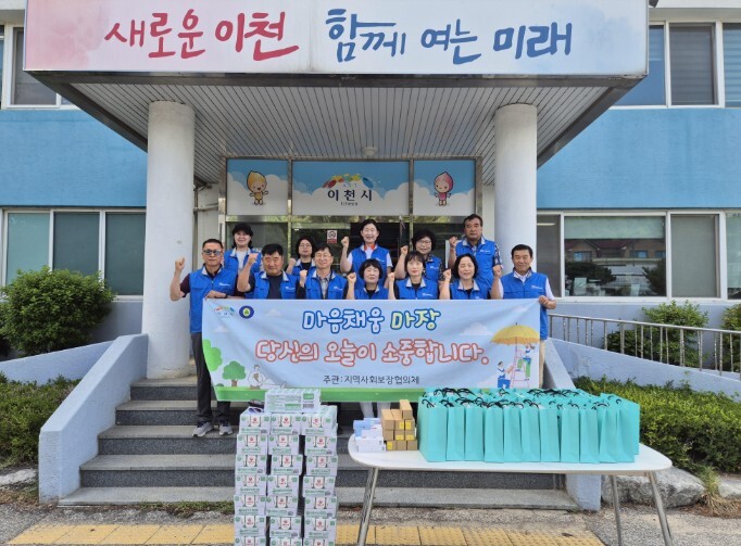 이천시 마장면 지역사회보장협의체, 