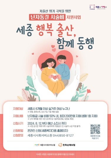세종시사회서비스원, 난자동결시술비 지...
