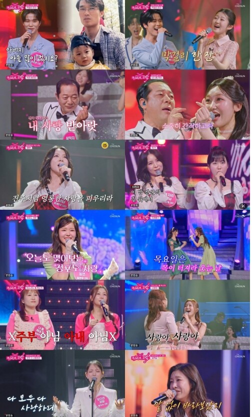 TV CHOSUN [미스트롯 포유] ...