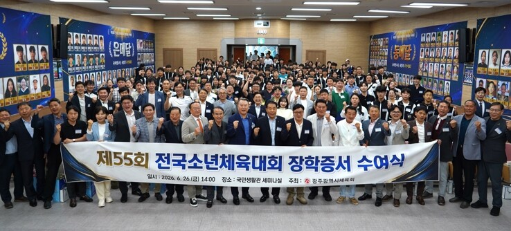 광주광역시체육회, 제55회 전국소년체...