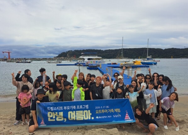 북구 드림스타트, 가족 소통 프로그램...