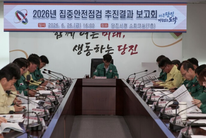 당진시, 2026년 집중안전점검 완료...