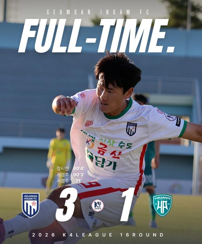금산인삼에프씨(FC), 함안군민축구단...