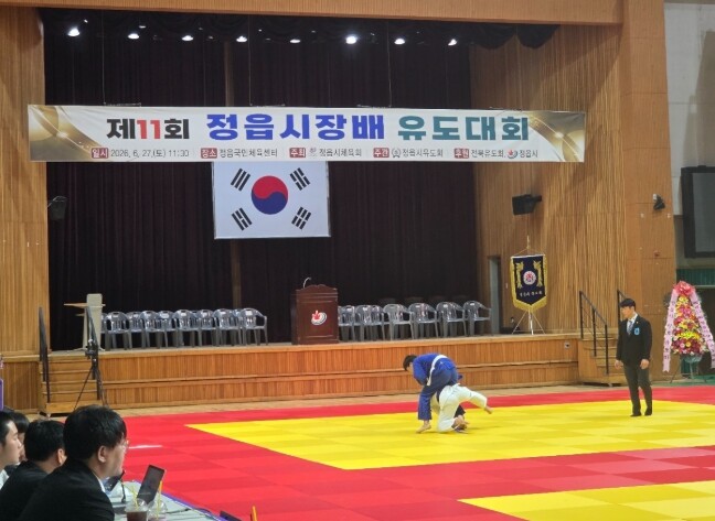 정읍시 국민체육센터 달군 한판승…제1...