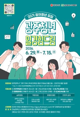 광주광역시, 드림청년 400명 모집…...