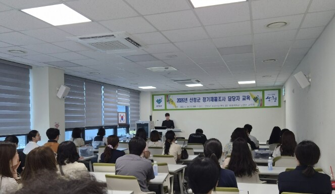 산청군, 재물조사 담당자 교육
