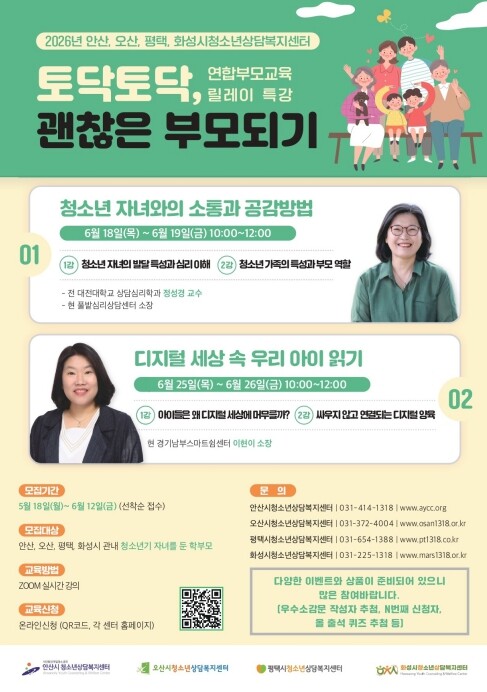 오산시청소년상담복지센터, 4개 시 연...