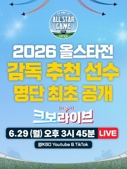 KBO, 6월 29일 ‘크보라이브’ ...
